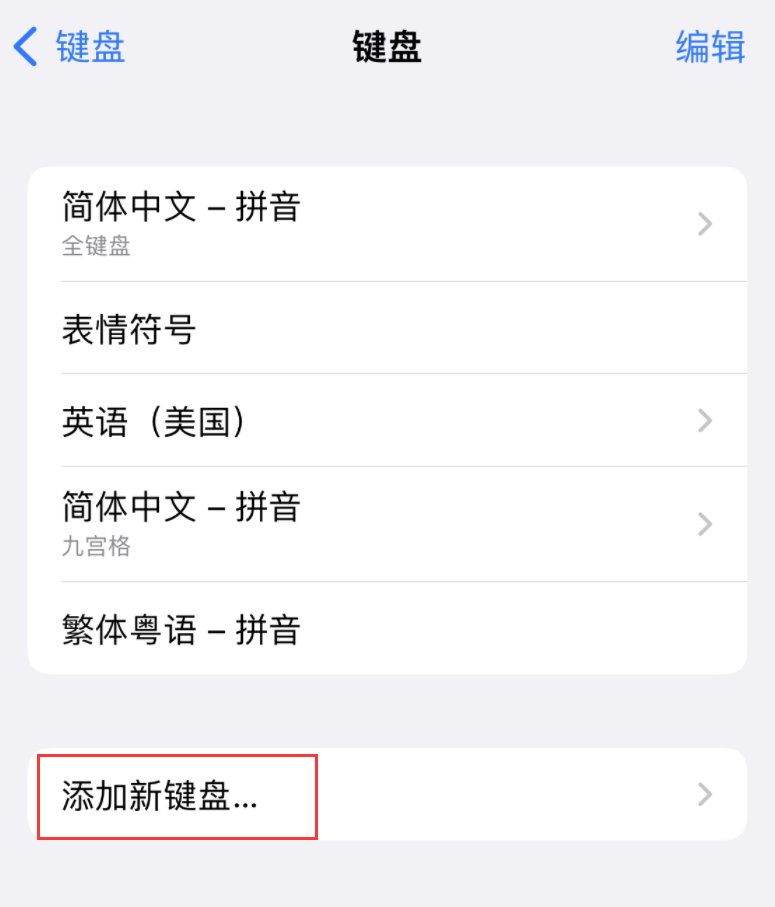 贡觉苹果手机维修分享iOS 16 细节更新：支持更多中文方言输入 