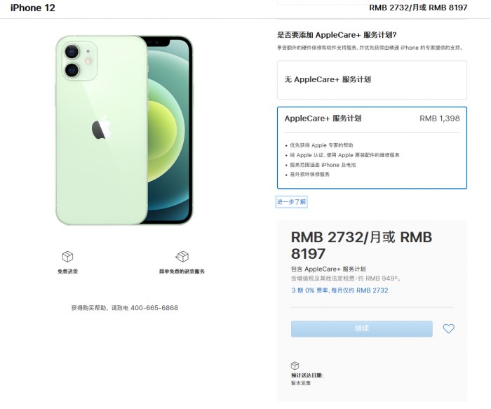贡觉苹果手机维修分享苹果已公布 iPhone 12 系列 AppleCare+ 服务计划 