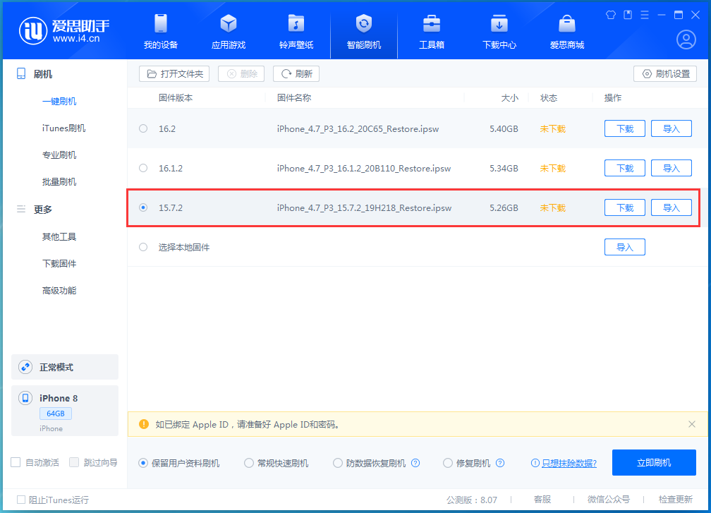 贡觉苹果手机维修分享iOS 15.7.2 正式版升级_iOS 15.7.2 正式版一键刷机教程 