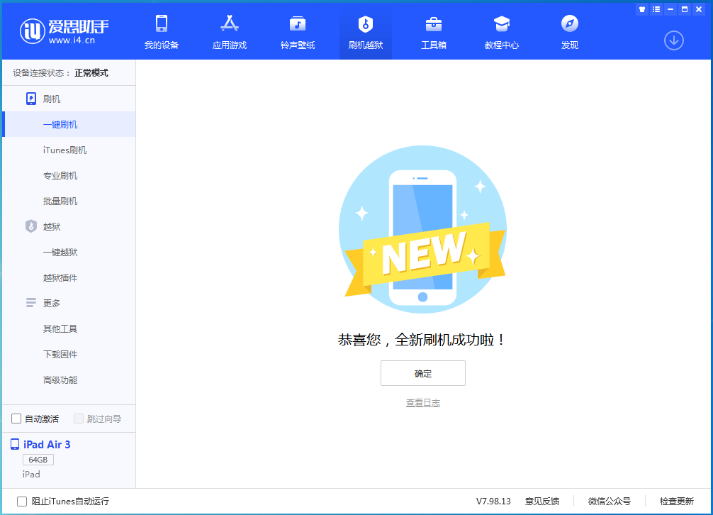 贡觉苹果手机维修分享iOS 15.7 RC版升级_iOS 15.7 RC版一键刷机教程 