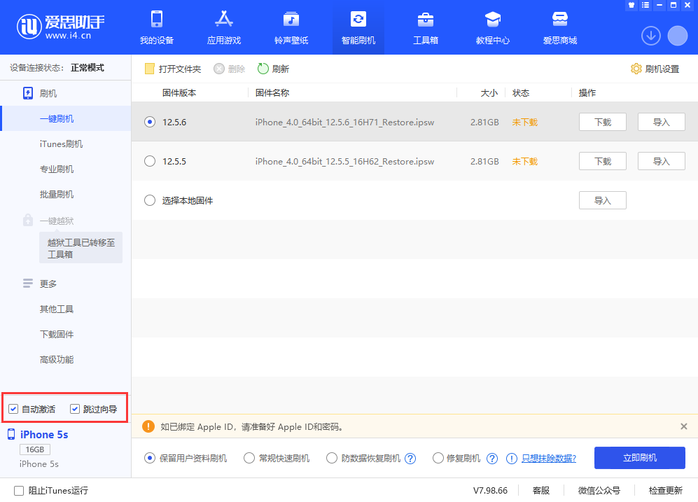贡觉苹果手机维修分享iOS 12.5.6 正式版升级_iOS 12.5.6 正式版一键刷机教程 