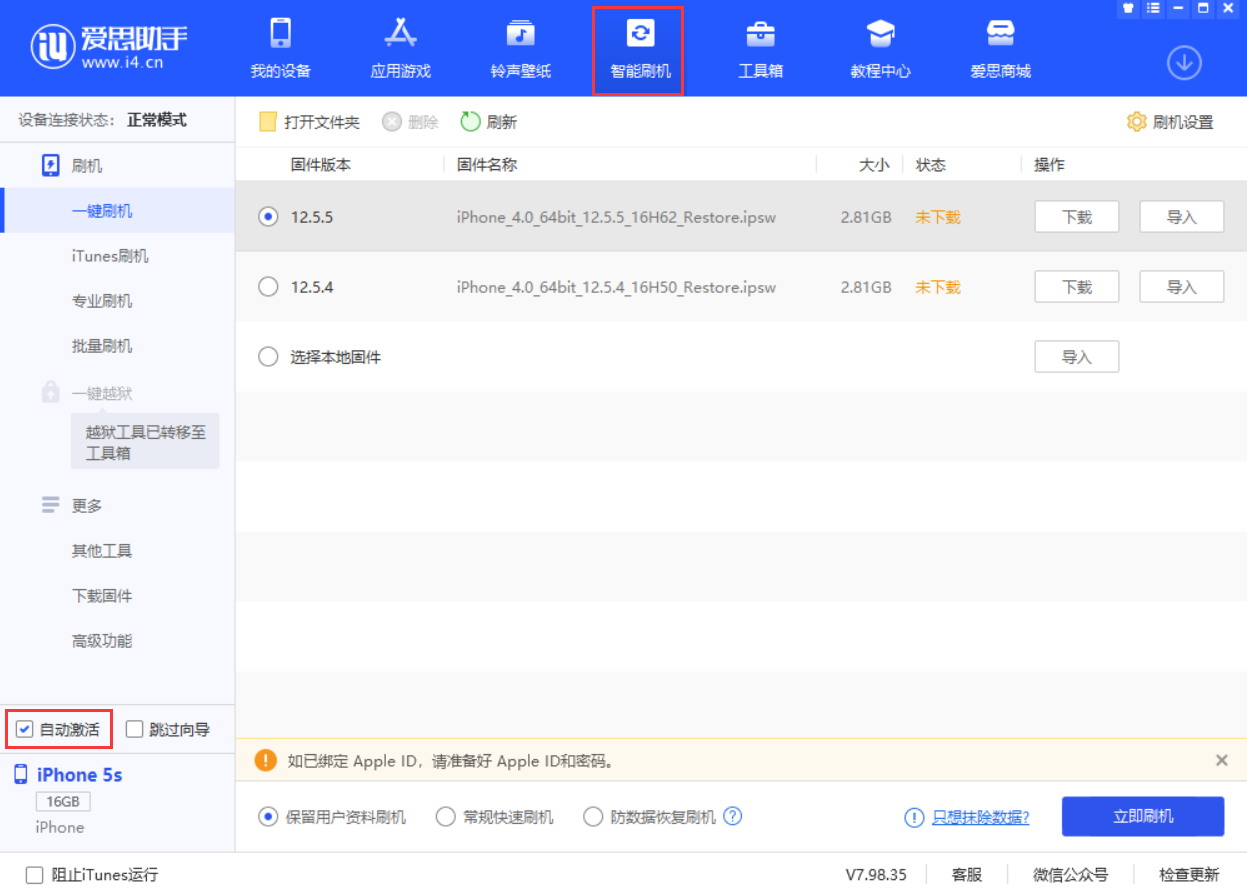 贡觉苹果手机维修分享iOS 12.5.5 正式版升级_iOS 12.5.5 正式版一键刷机教程 